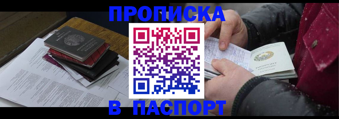 прописка паспорт в Миассе
